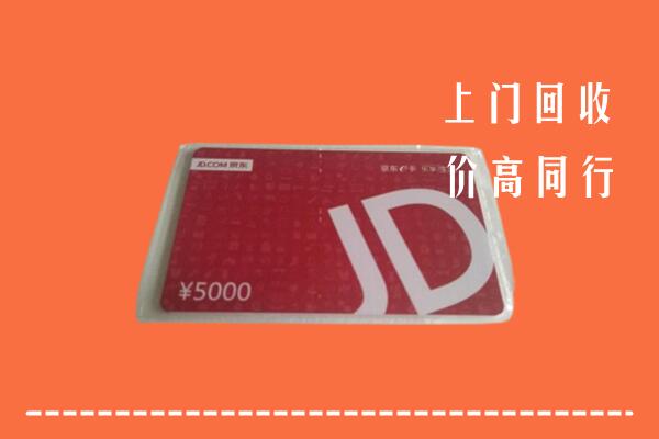 高价求购：巴彦卓尔乌拉特前旗回收京东卡